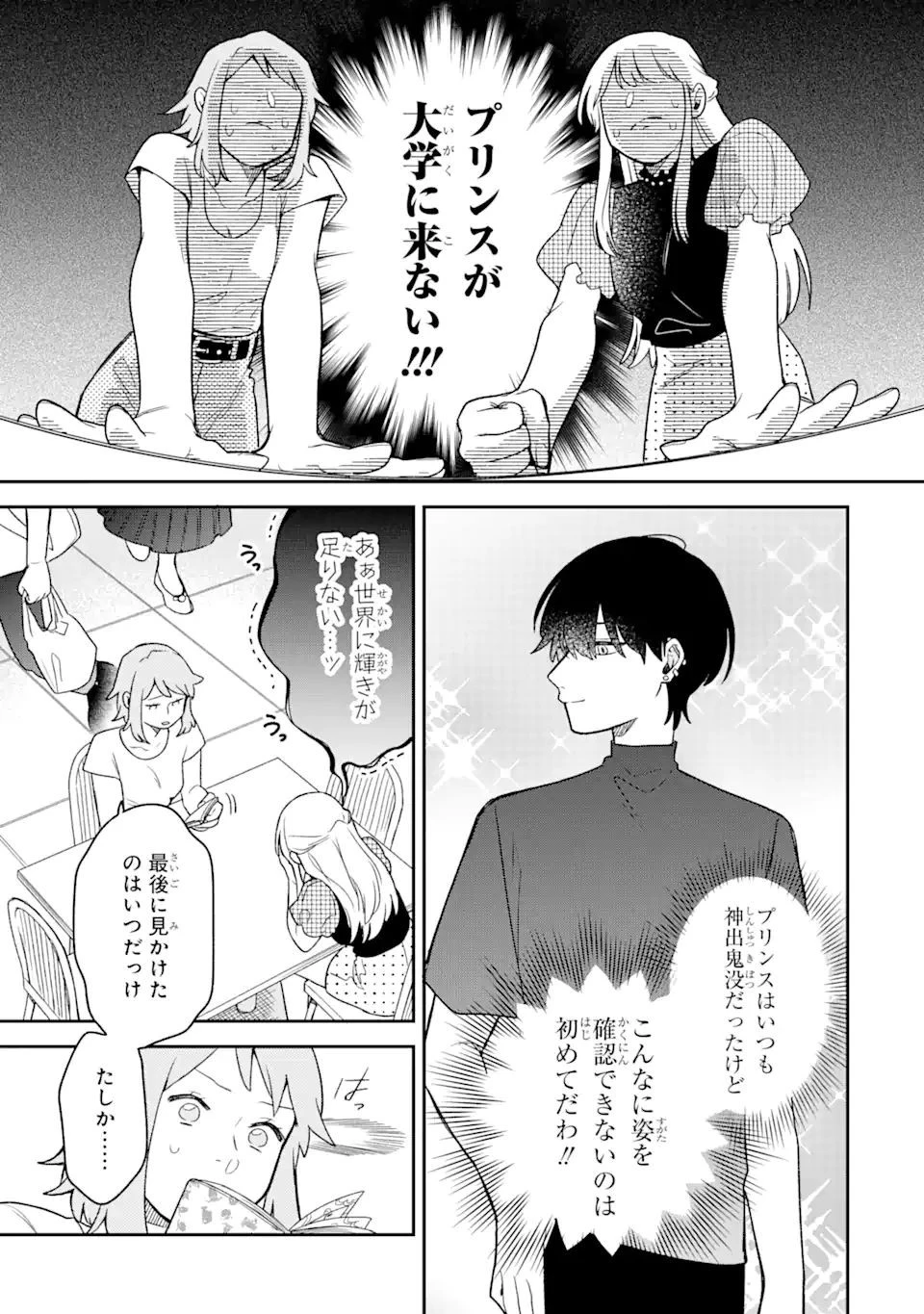 合コンに行ったら女がいなかった話 第23話 - 3