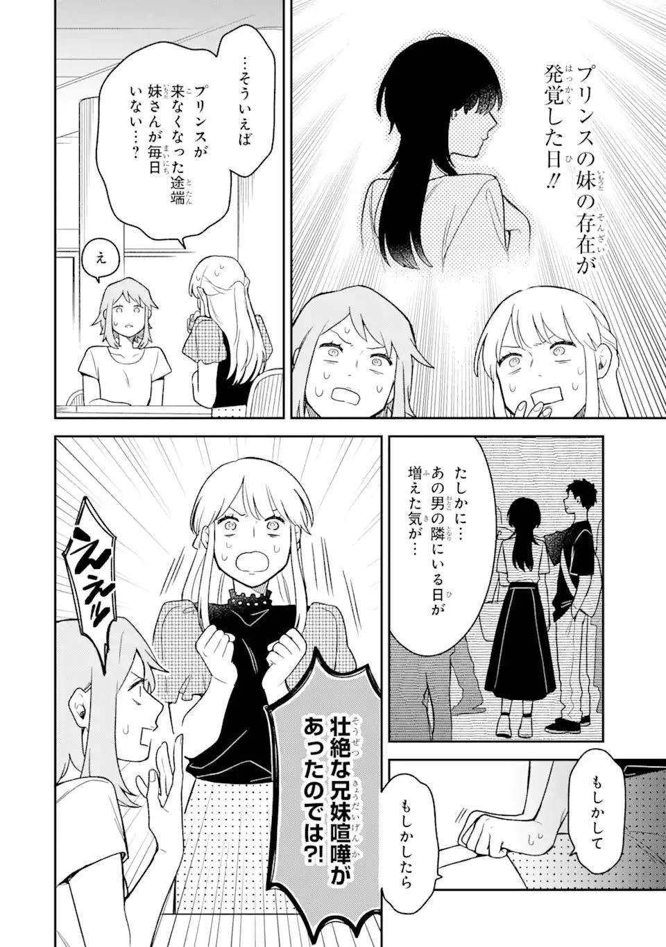 合コンに行ったら女がいなかった話 第23話 - 4