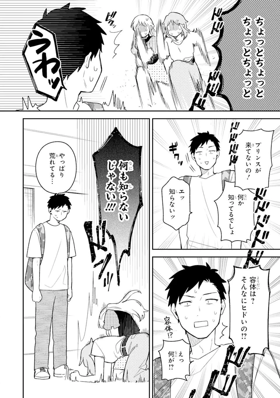 合コンに行ったら女がいなかった話 第23話 - 6