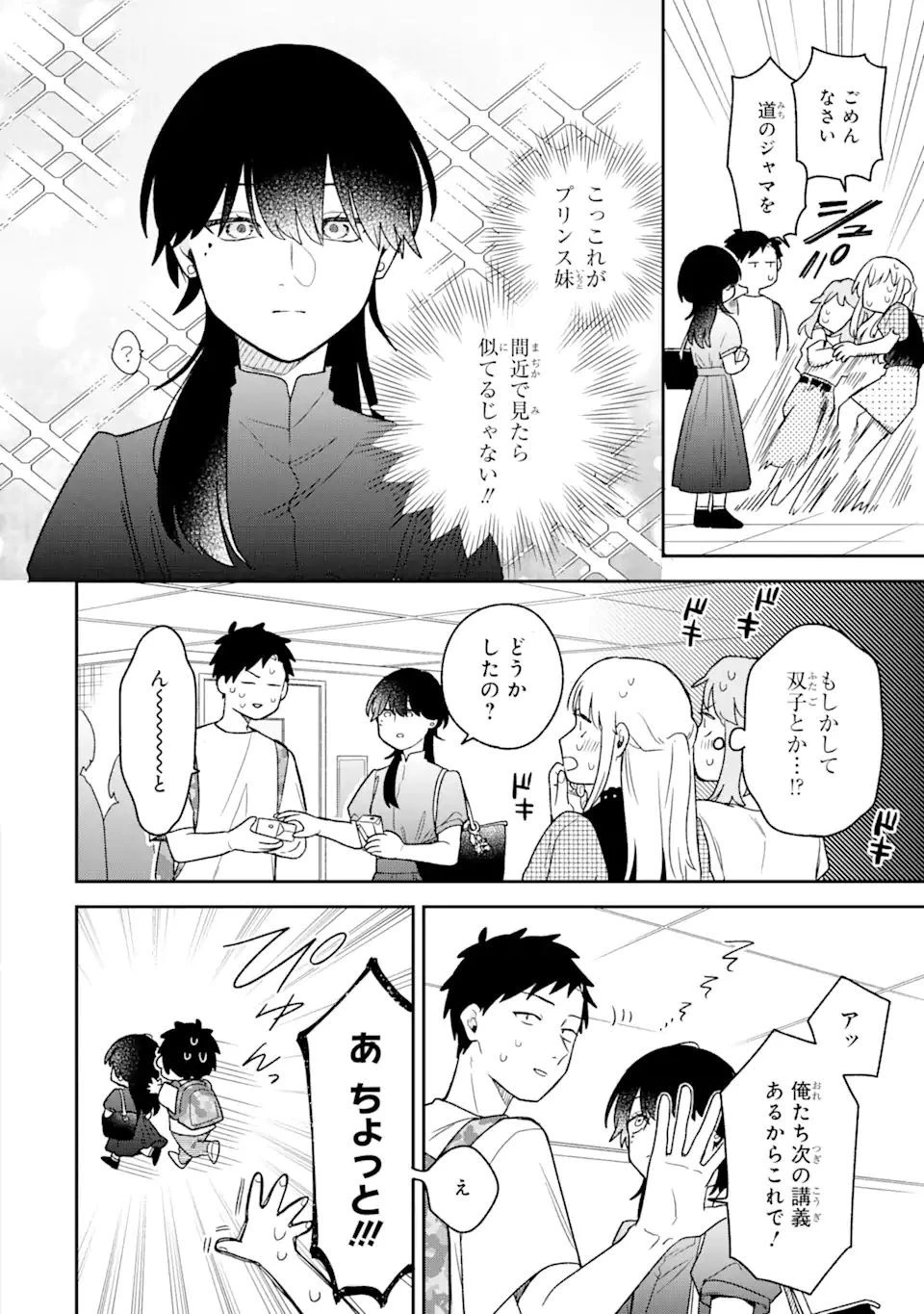 合コンに行ったら女がいなかった話 第23話 - 8