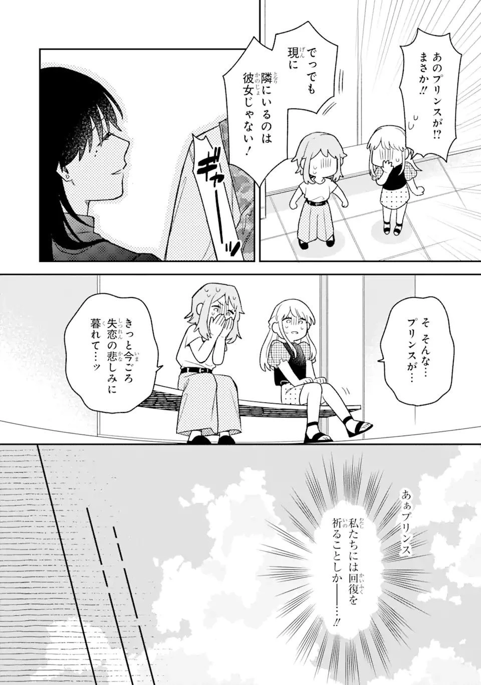 合コンに行ったら女がいなかった話 第23話 - 10