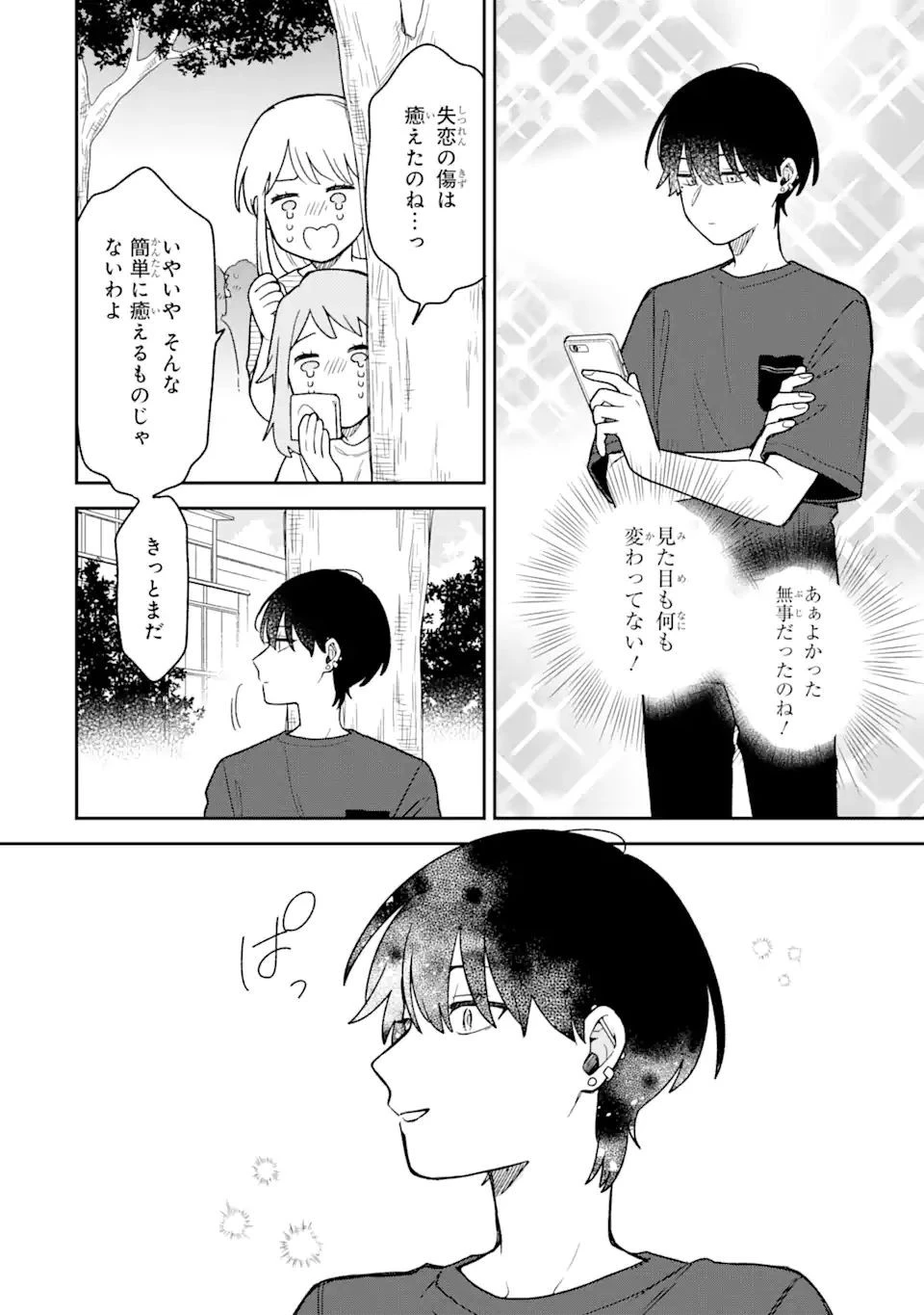 合コンに行ったら女がいなかった話 第23話 - 12