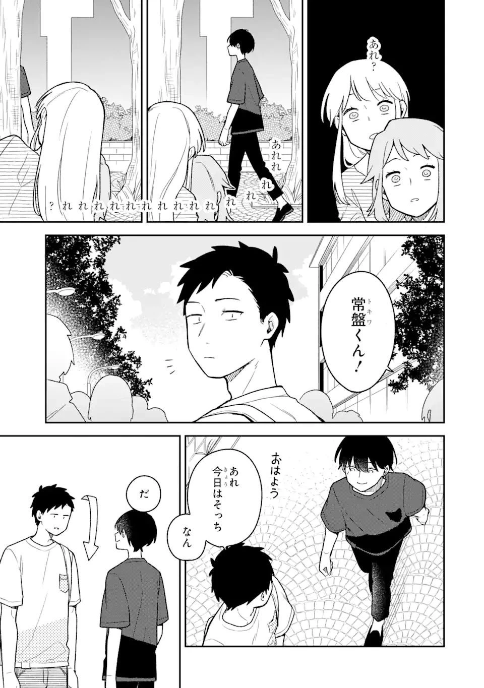 合コンに行ったら女がいなかった話 第23話 - 13