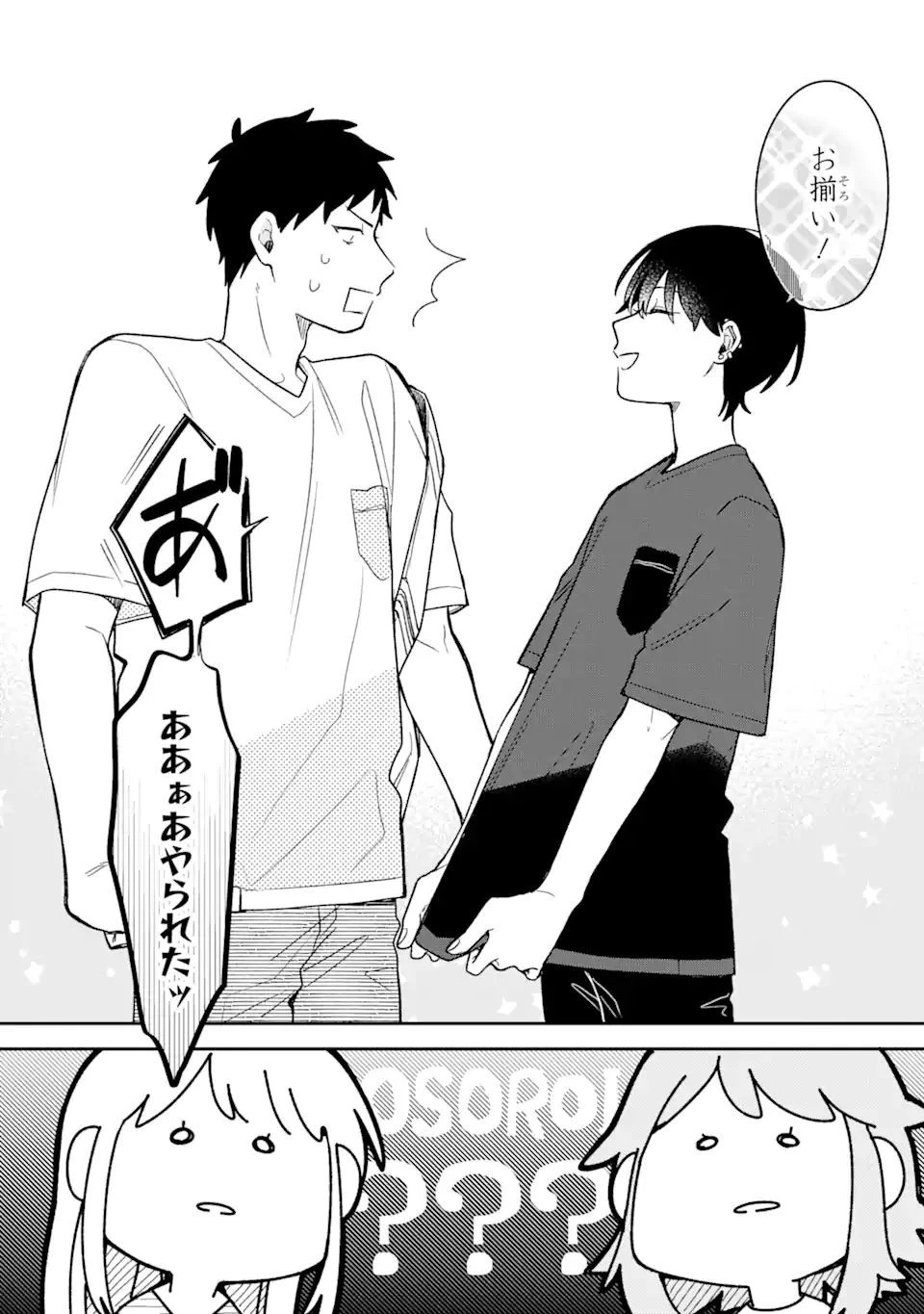 合コンに行ったら女がいなかった話 第23話 - 14