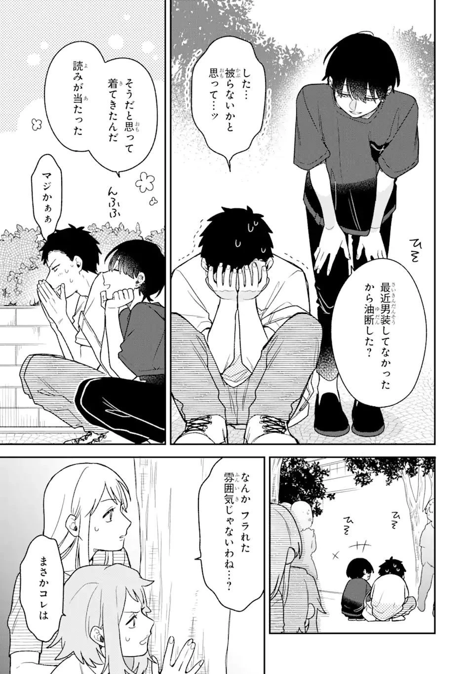 合コンに行ったら女がいなかった話 第23話 - 15