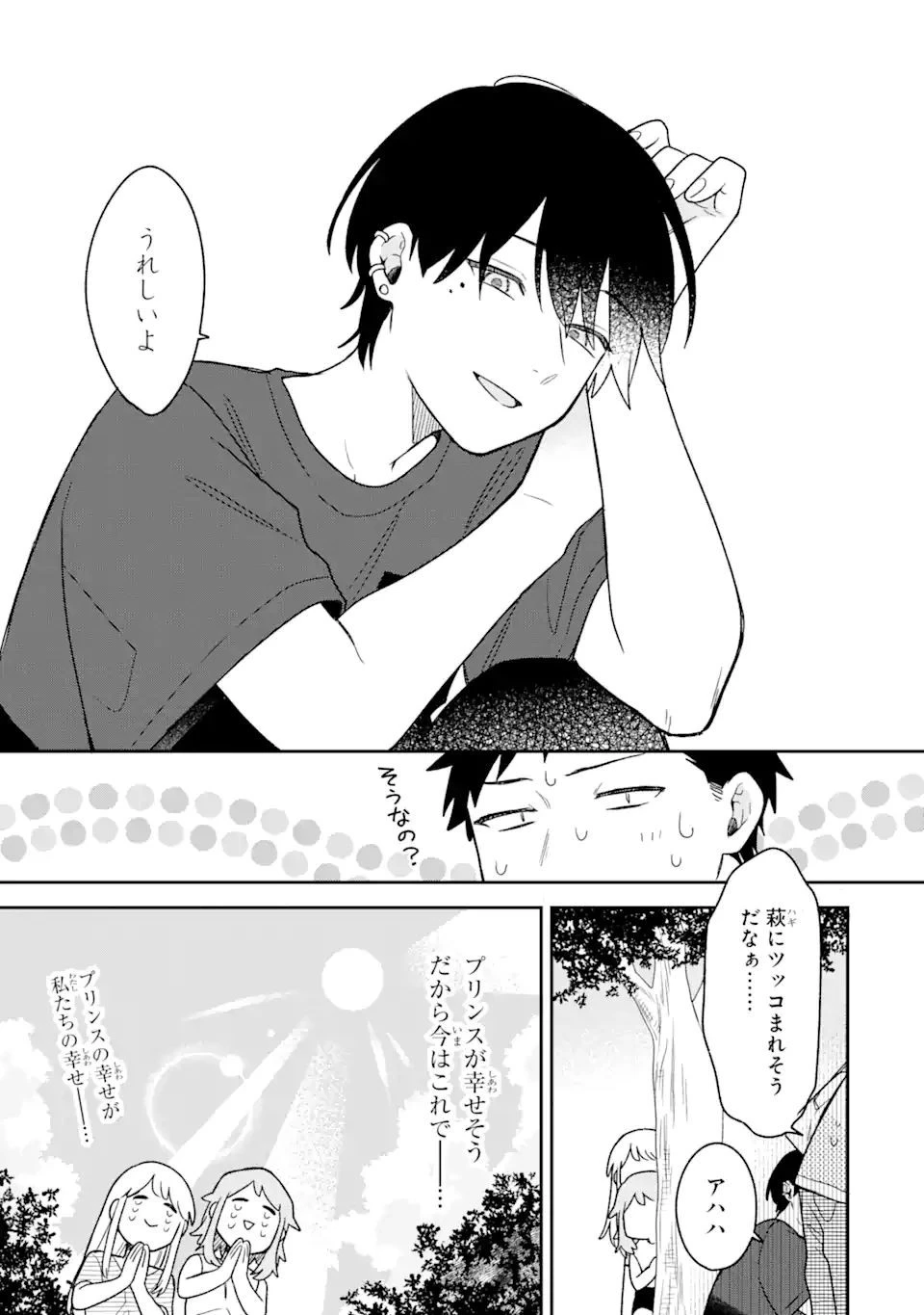 合コンに行ったら女がいなかった話 第23話 - 17