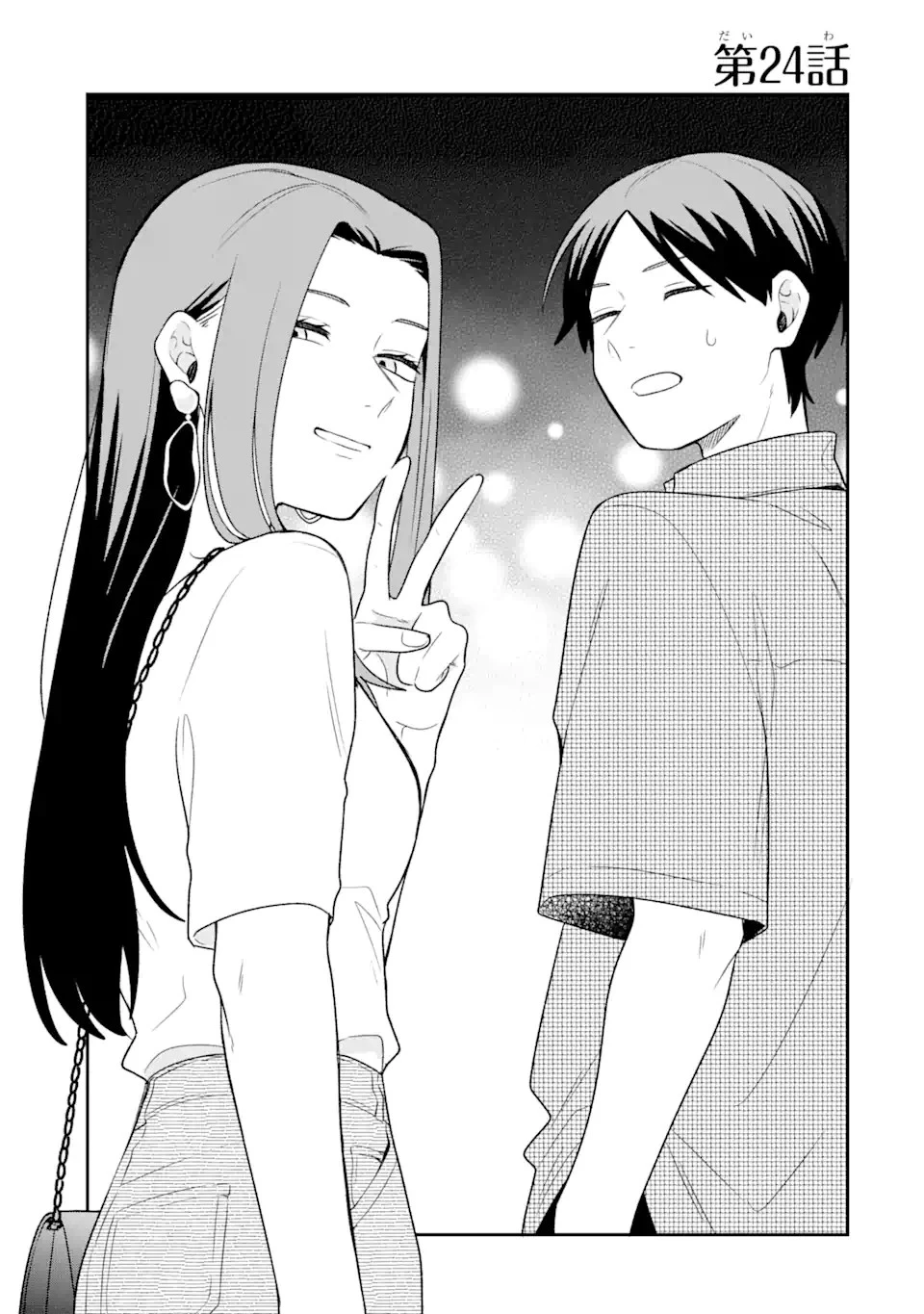 合コンに行ったら女がいなかった話 第24話 - 1