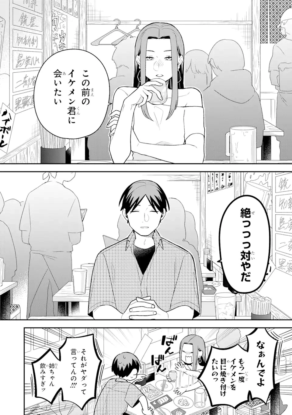 合コンに行ったら女がいなかった話 第24話 - 2