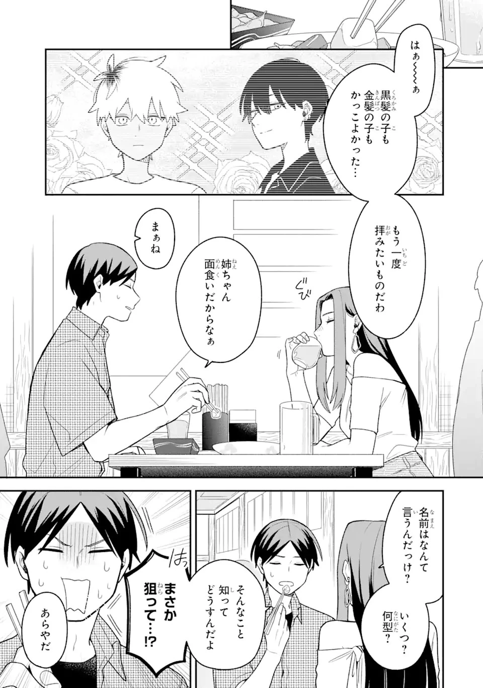 合コンに行ったら女がいなかった話 第24話 - 3