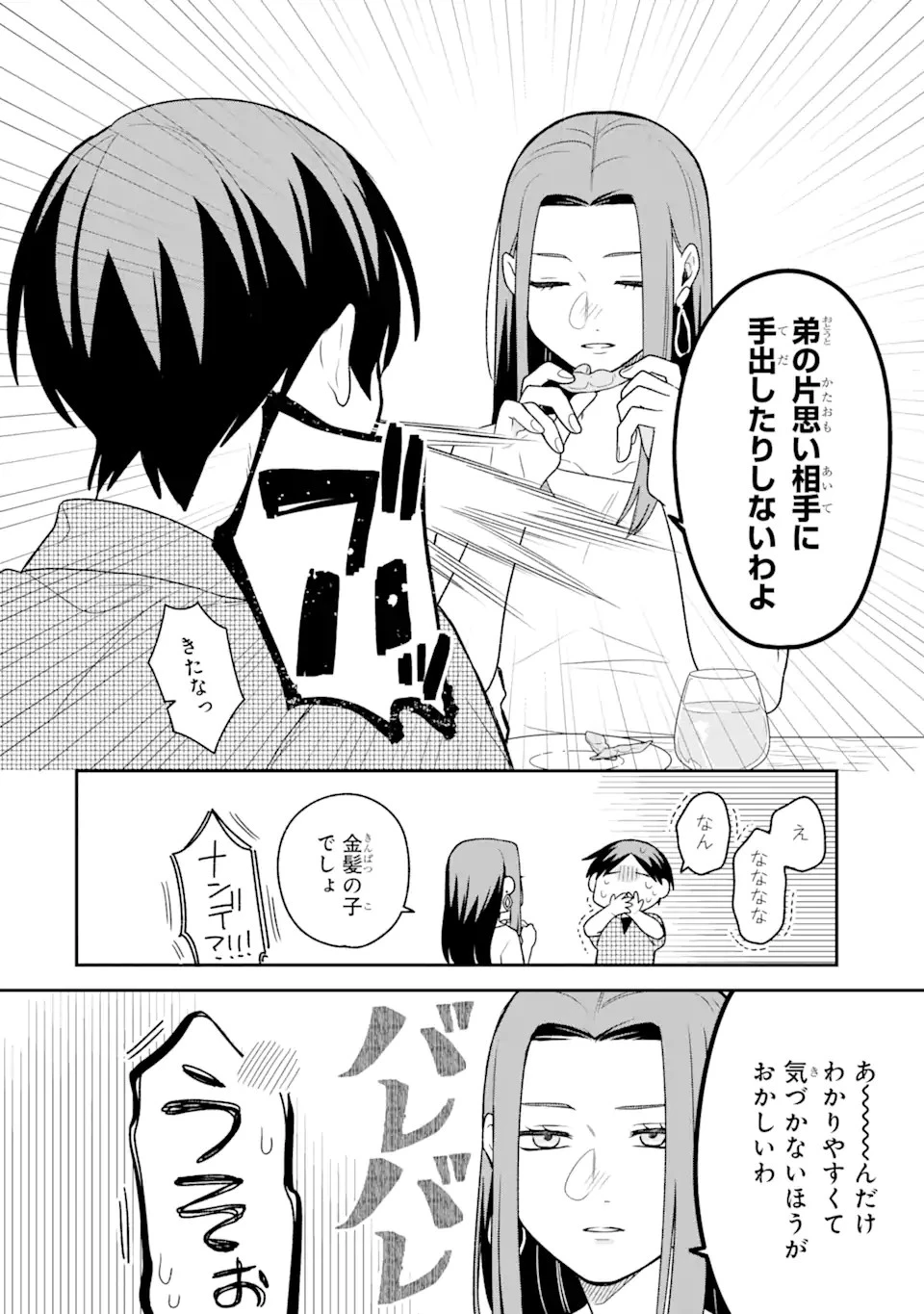 合コンに行ったら女がいなかった話 第24話 - 4