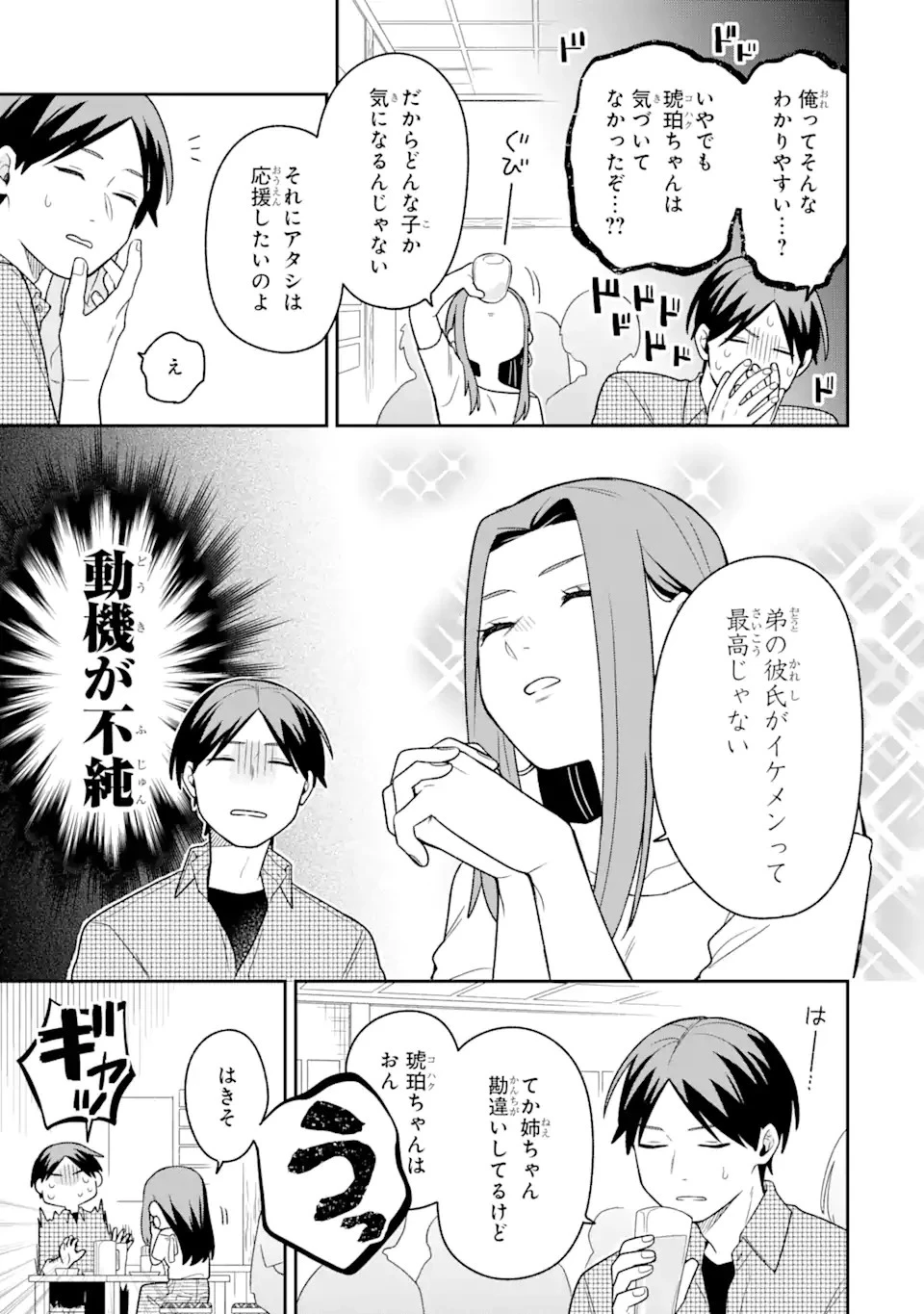 合コンに行ったら女がいなかった話 第24話 - 5