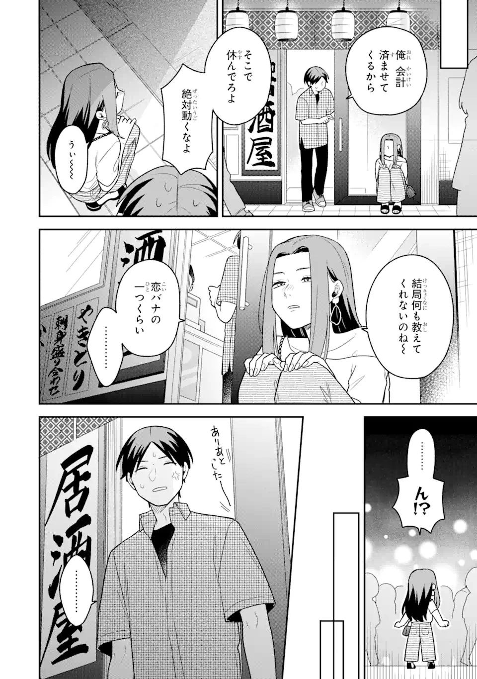 合コンに行ったら女がいなかった話 第24話 - 6