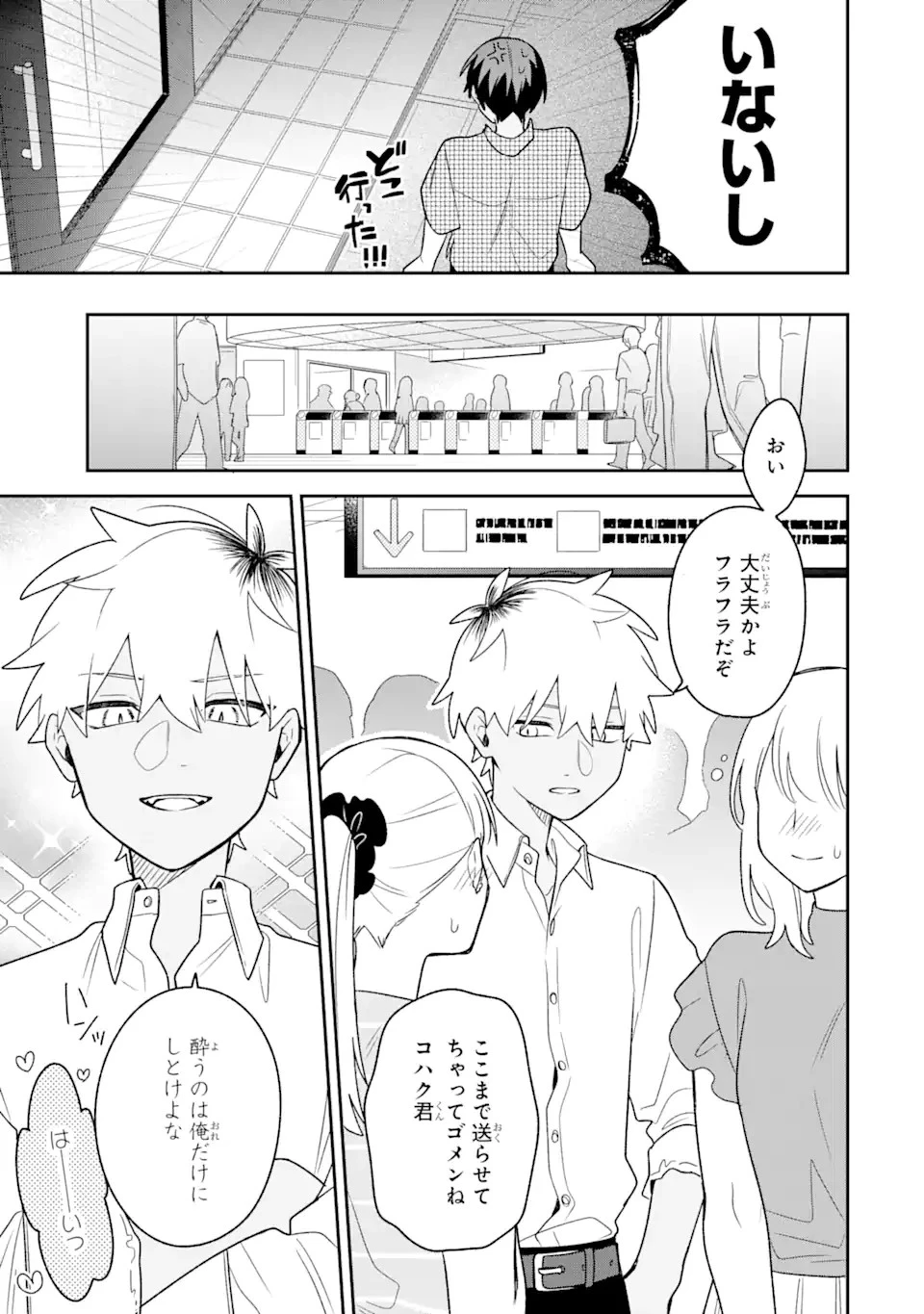 合コンに行ったら女がいなかった話 第24話 - 7