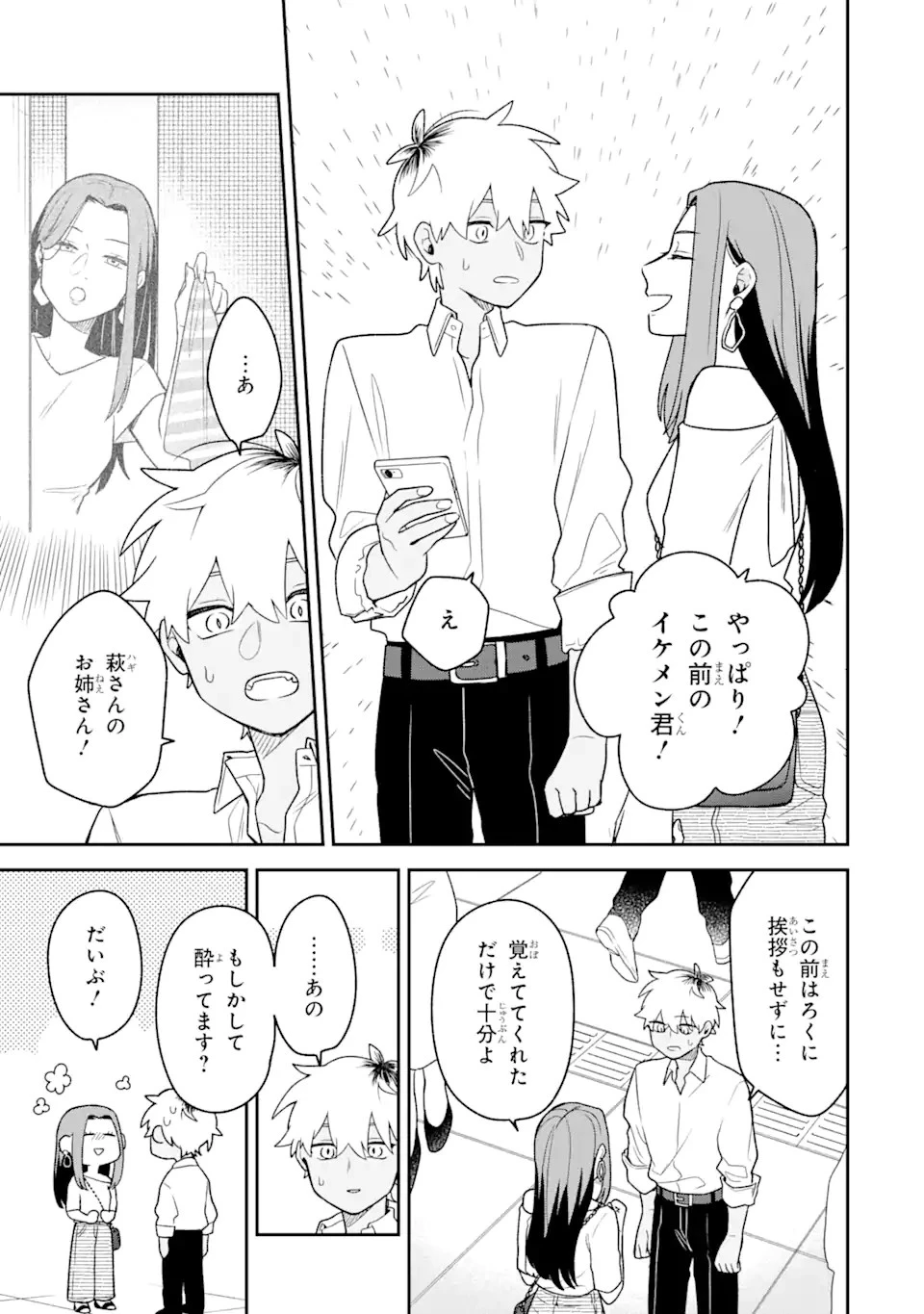 合コンに行ったら女がいなかった話 第24話 - 9