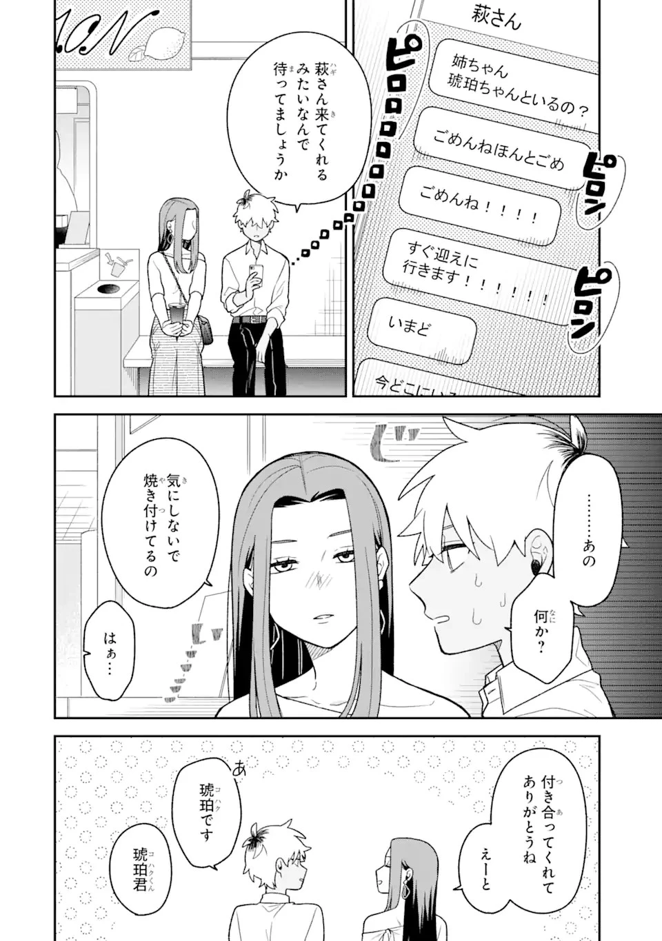 合コンに行ったら女がいなかった話 第24話 - 10