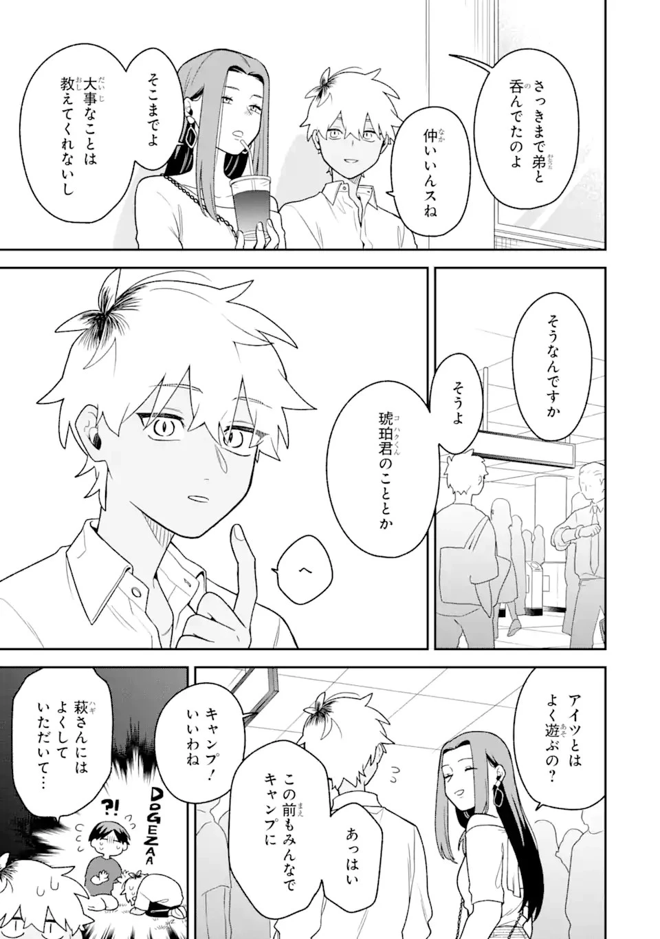 合コンに行ったら女がいなかった話 第24話 - 11