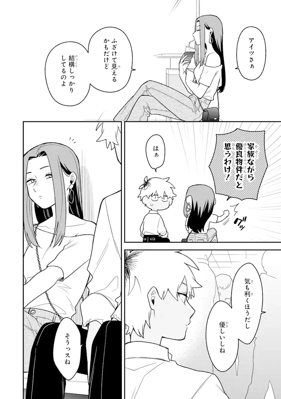 合コンに行ったら女がいなかった話 第24話 - 12