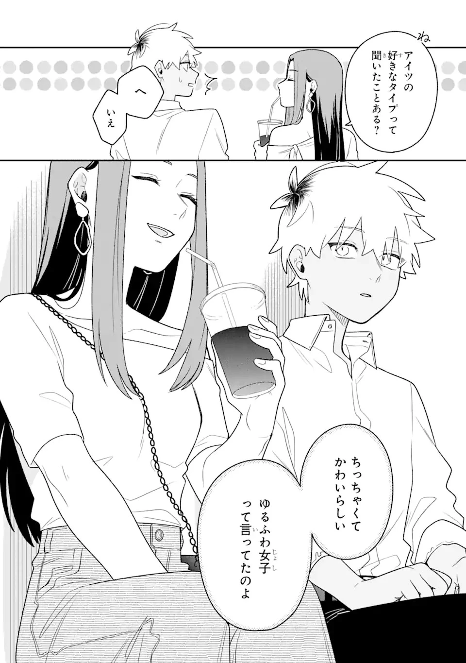 合コンに行ったら女がいなかった話 第24話 - 14