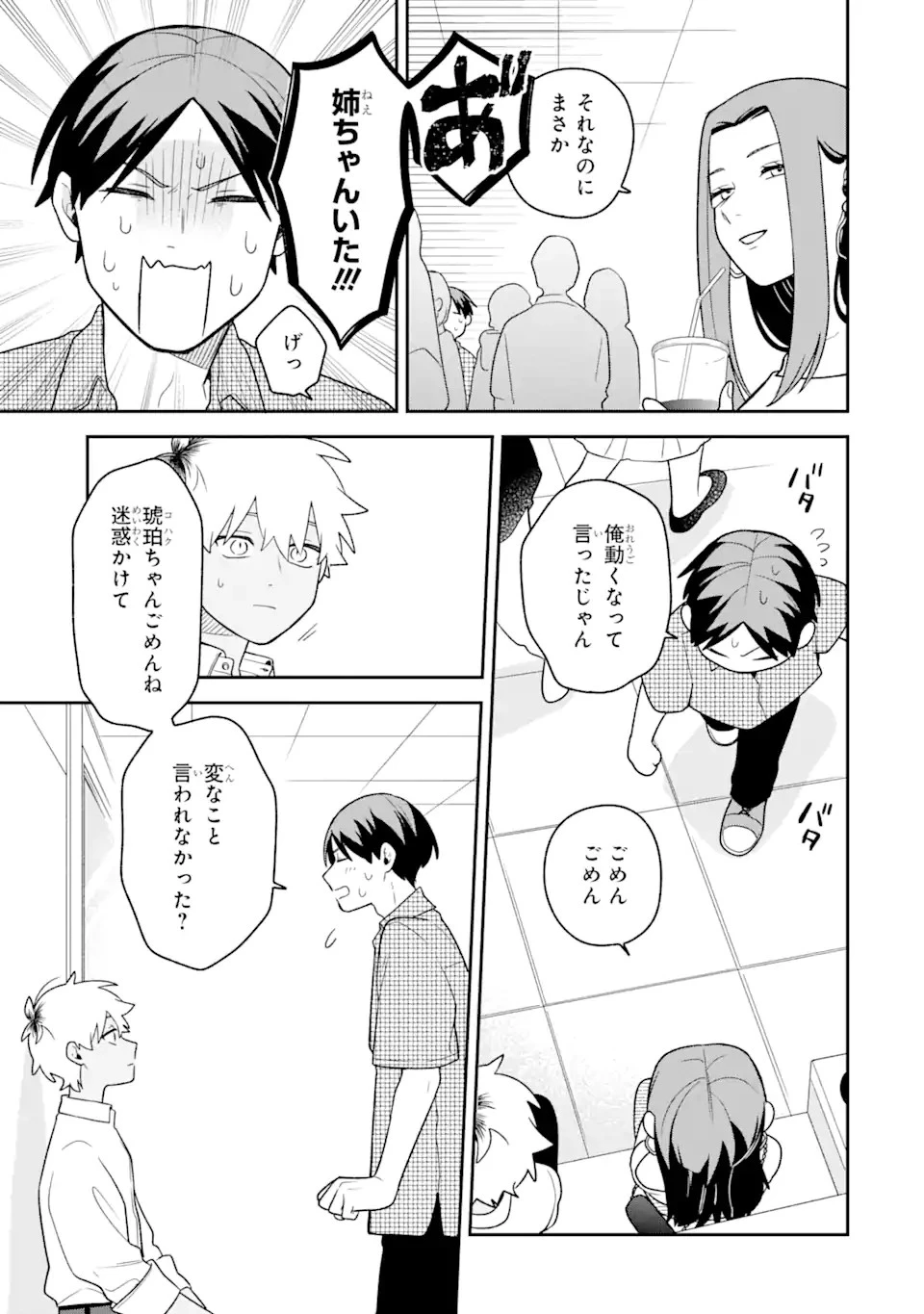 合コンに行ったら女がいなかった話 第24話 - 15