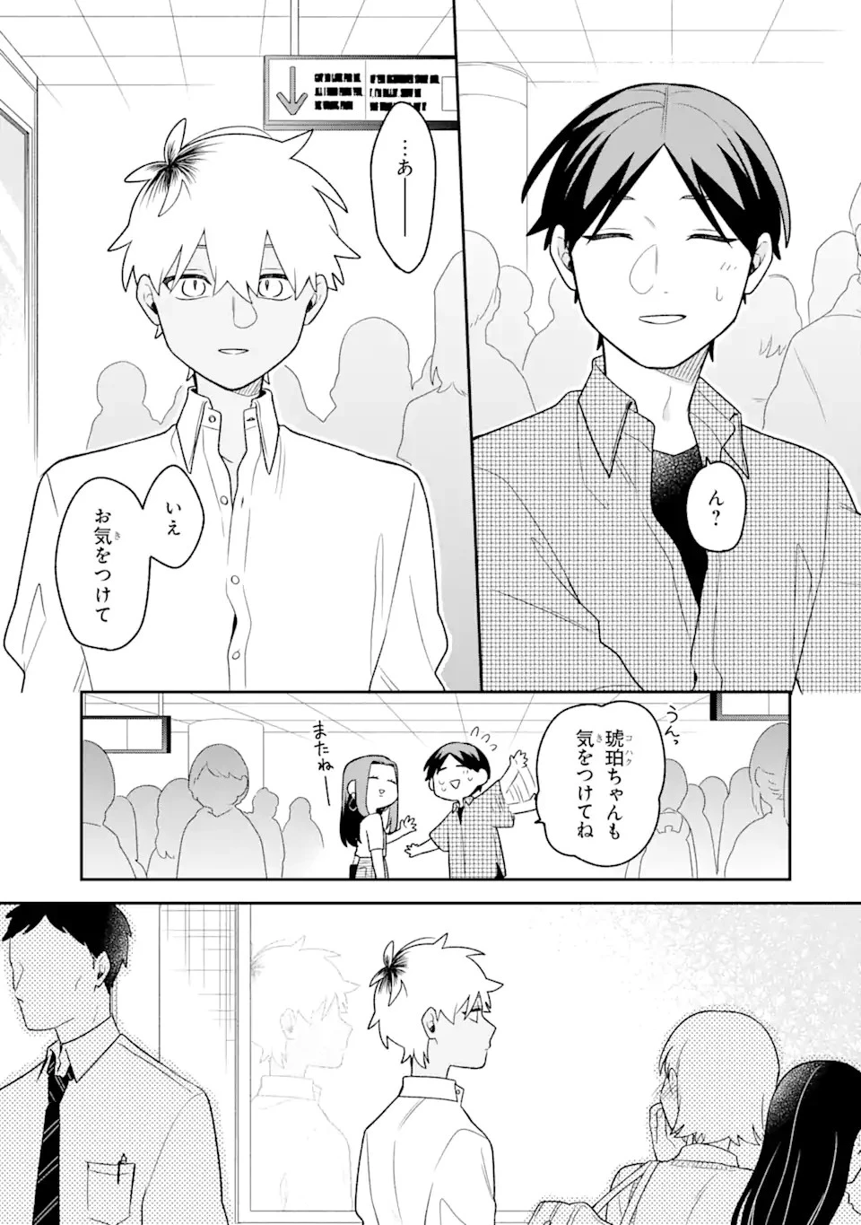 合コンに行ったら女がいなかった話 第24話 - 17