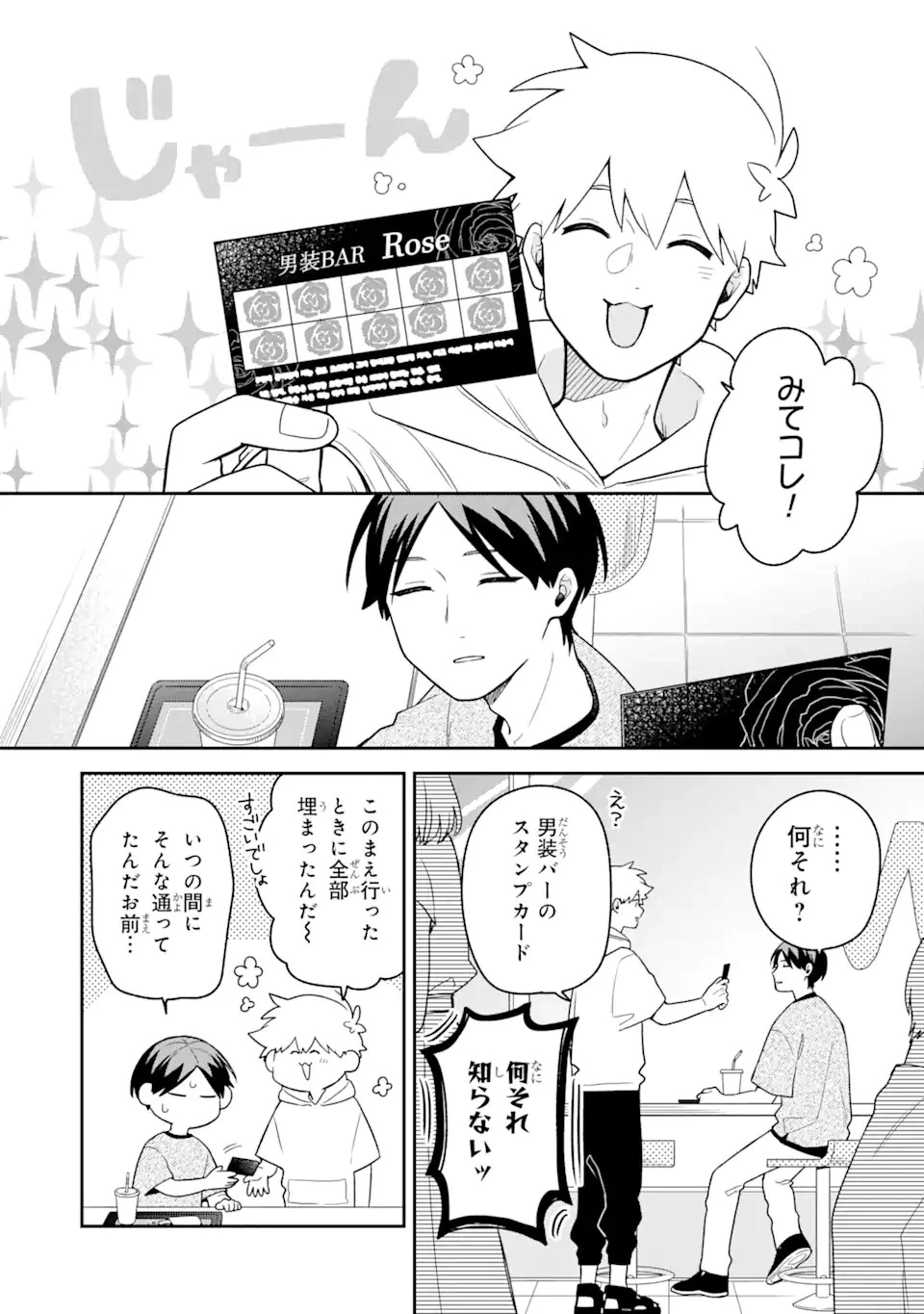 合コンに行ったら女がいなかった話 第25話 - 2