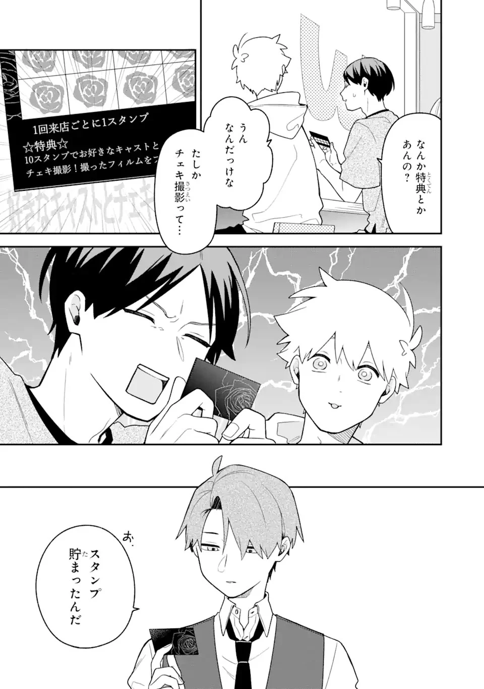 合コンに行ったら女がいなかった話 第25話 - 3