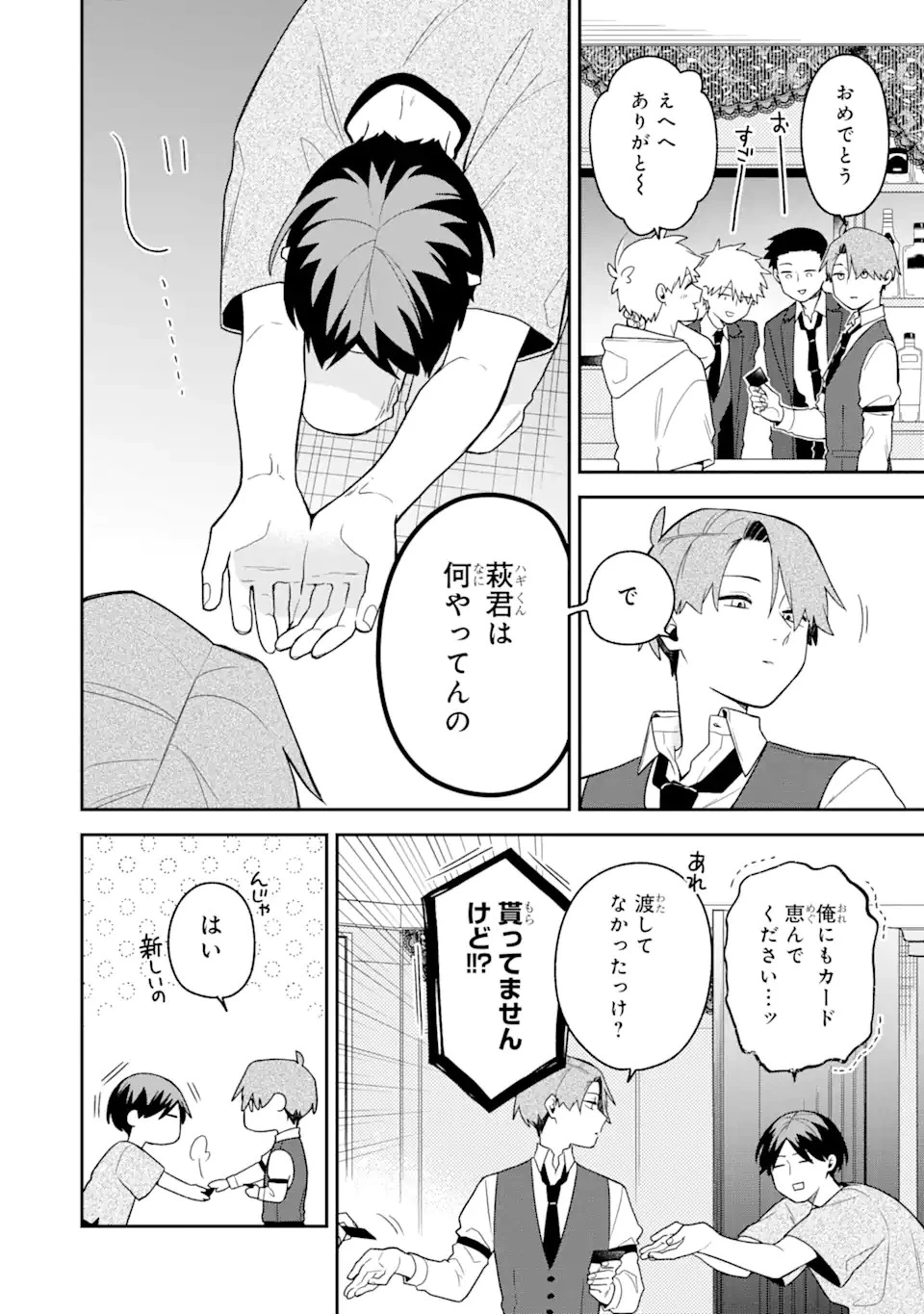 合コンに行ったら女がいなかった話 第25話 - 4