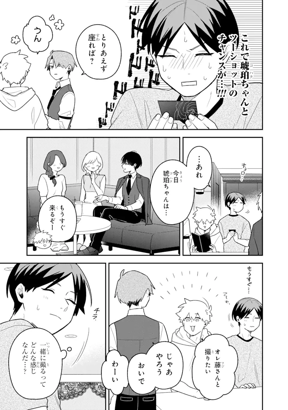 合コンに行ったら女がいなかった話 第25話 - 5