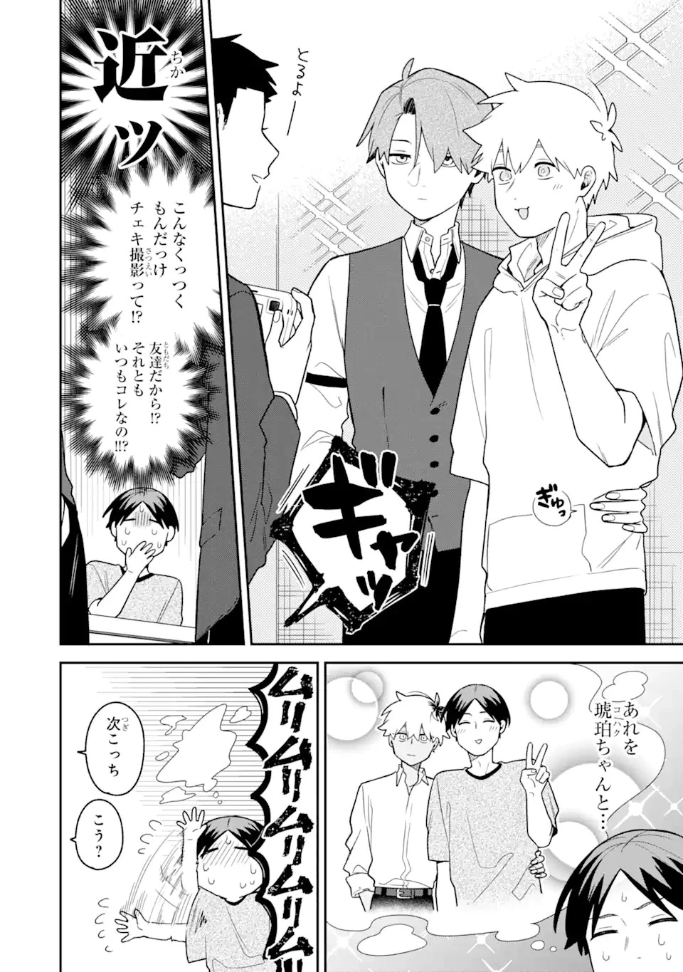 合コンに行ったら女がいなかった話 第25話 - 6