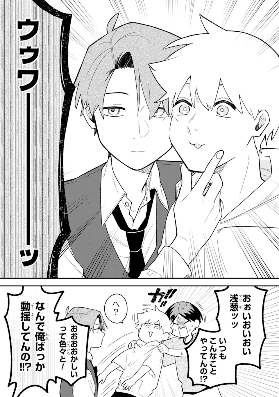 合コンに行ったら女がいなかった話 第25話 - 7