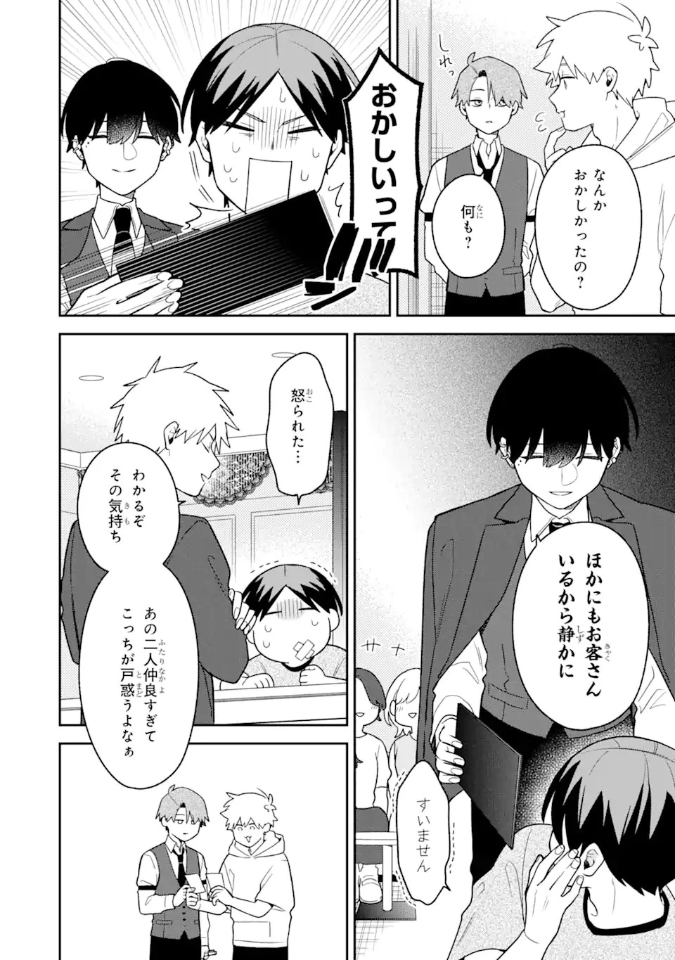 合コンに行ったら女がいなかった話 第25話 - 8