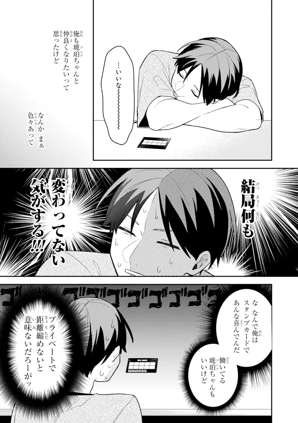 合コンに行ったら女がいなかった話 第25話 - 9