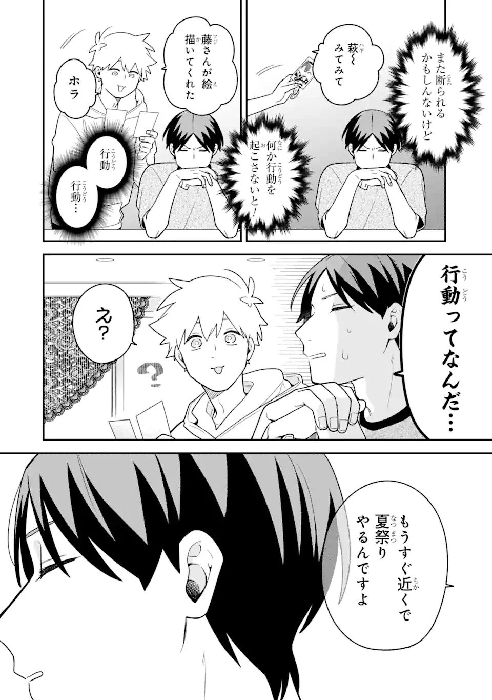 合コンに行ったら女がいなかった話 第25話 - 10