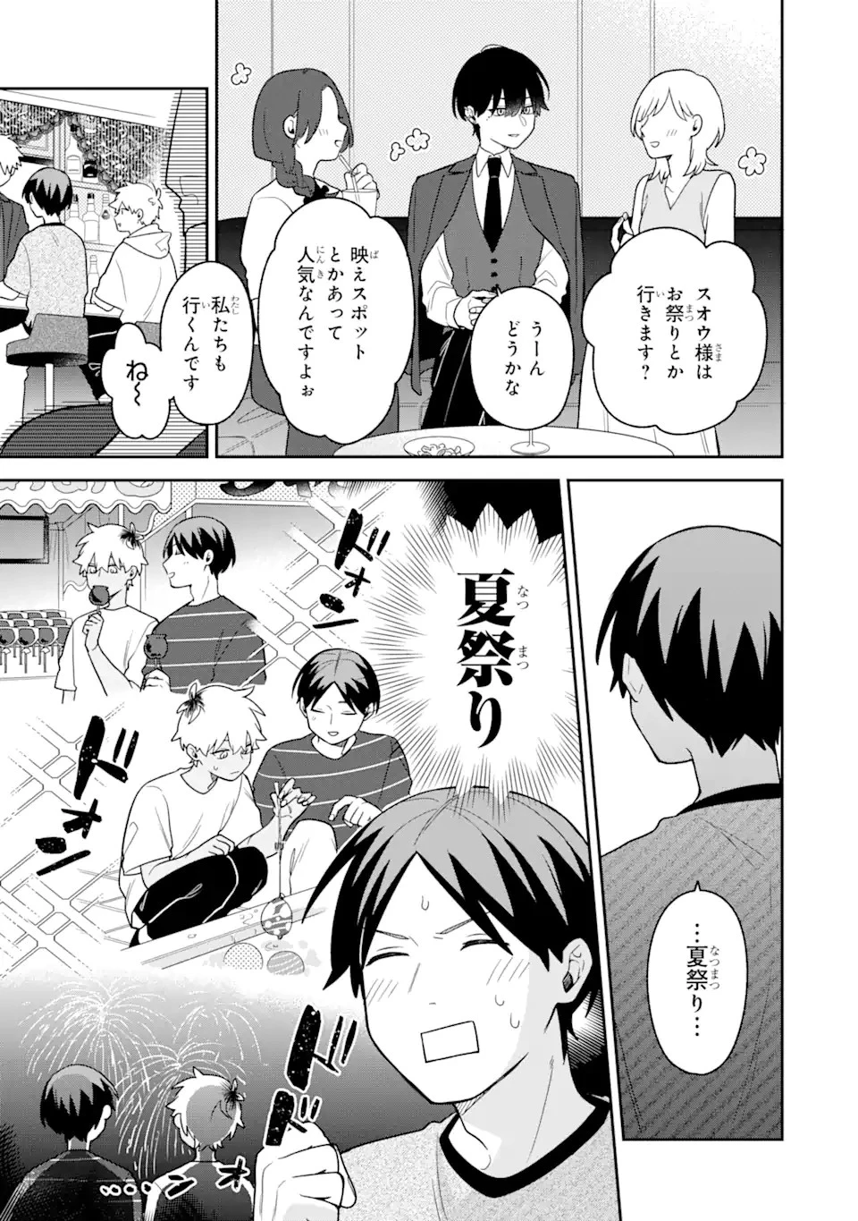 合コンに行ったら女がいなかった話 第25話 - 11