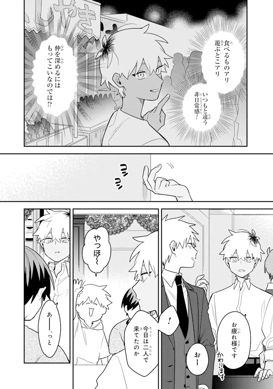 合コンに行ったら女がいなかった話 第25話 - 12