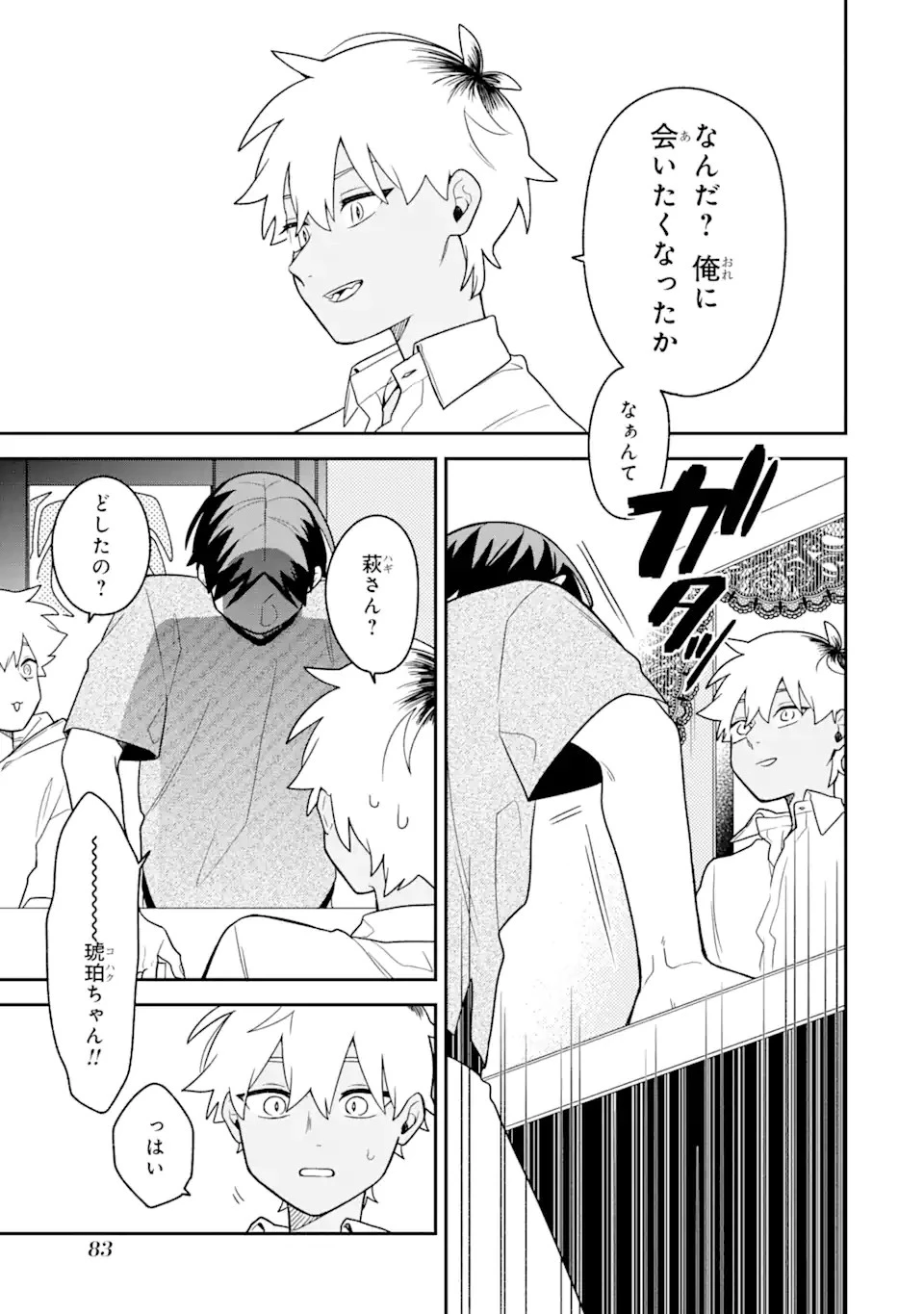 合コンに行ったら女がいなかった話 第25話 - 13