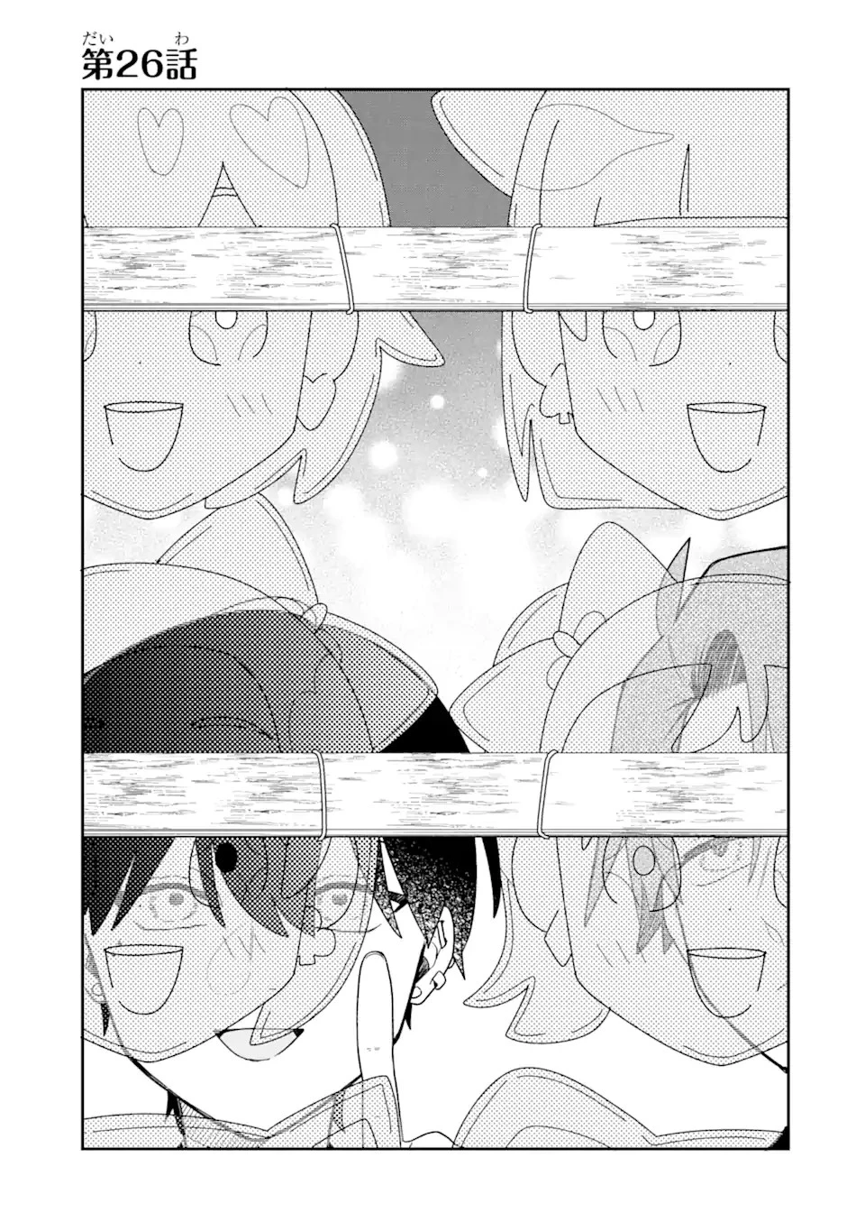 合コンに行ったら女がいなかった話 第26話 - 1