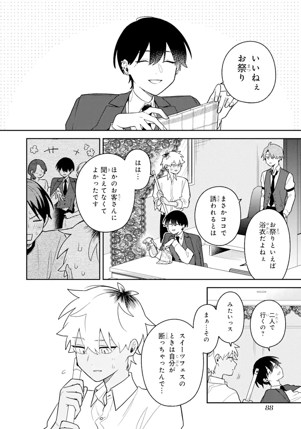 合コンに行ったら女がいなかった話 第26話 - 2