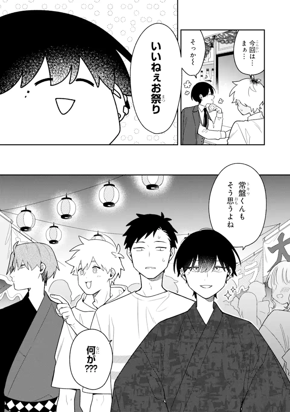 合コンに行ったら女がいなかった話 第26話 - 3