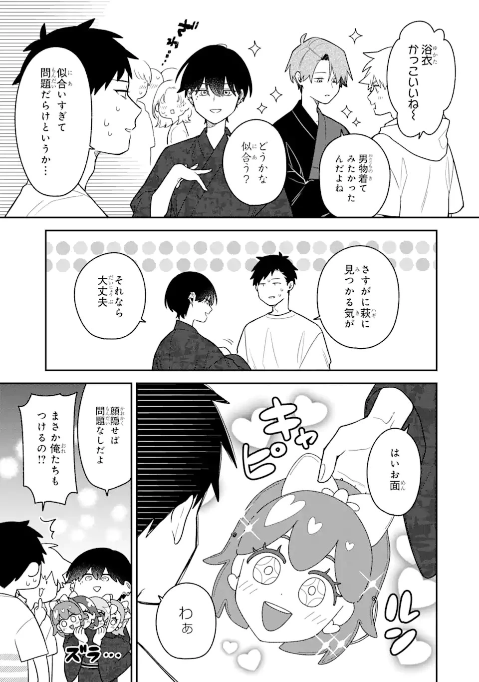 合コンに行ったら女がいなかった話 第26話 - 5