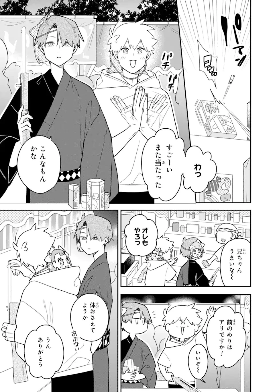 合コンに行ったら女がいなかった話 第26話 - 7