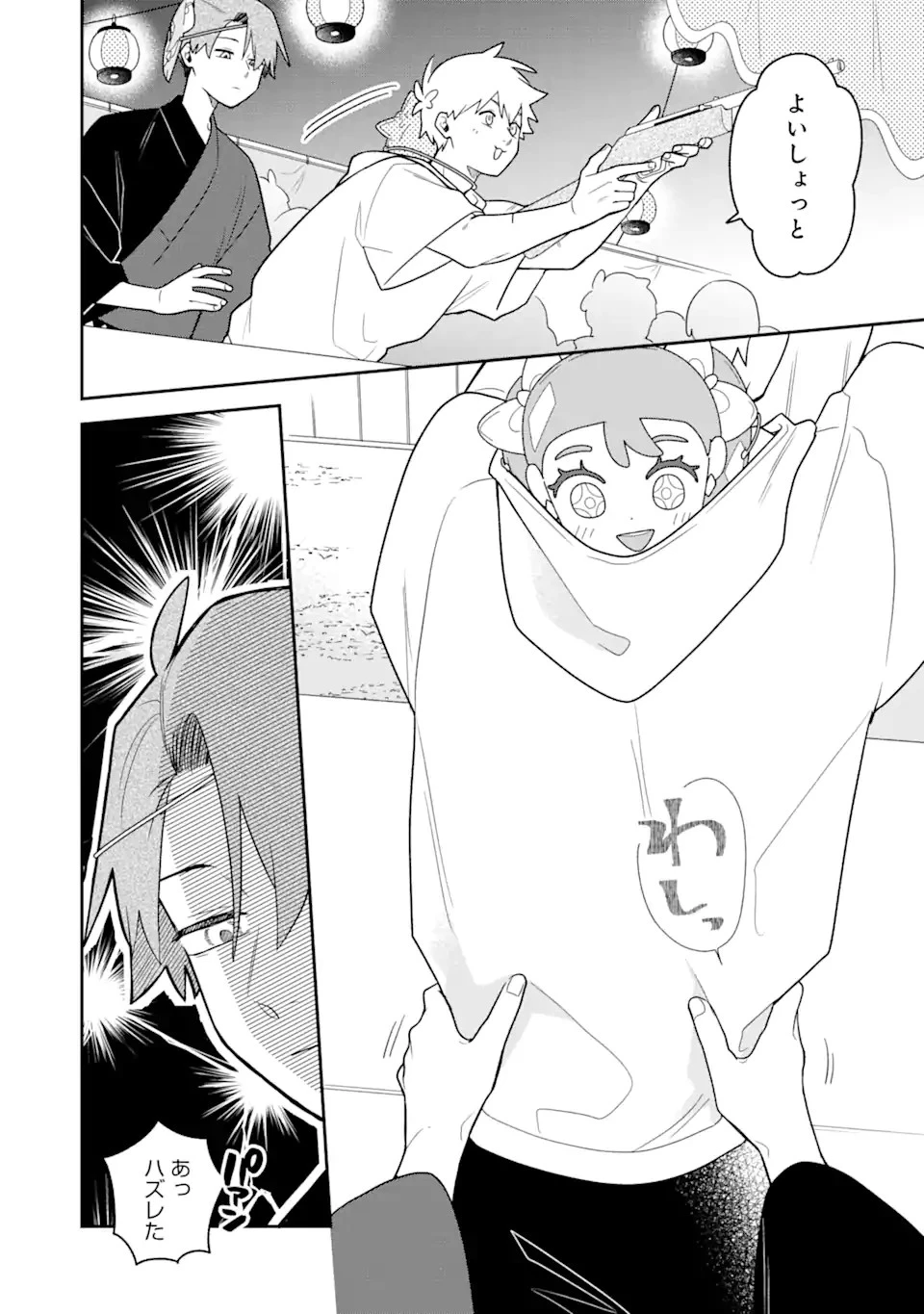 合コンに行ったら女がいなかった話 第26話 - 8