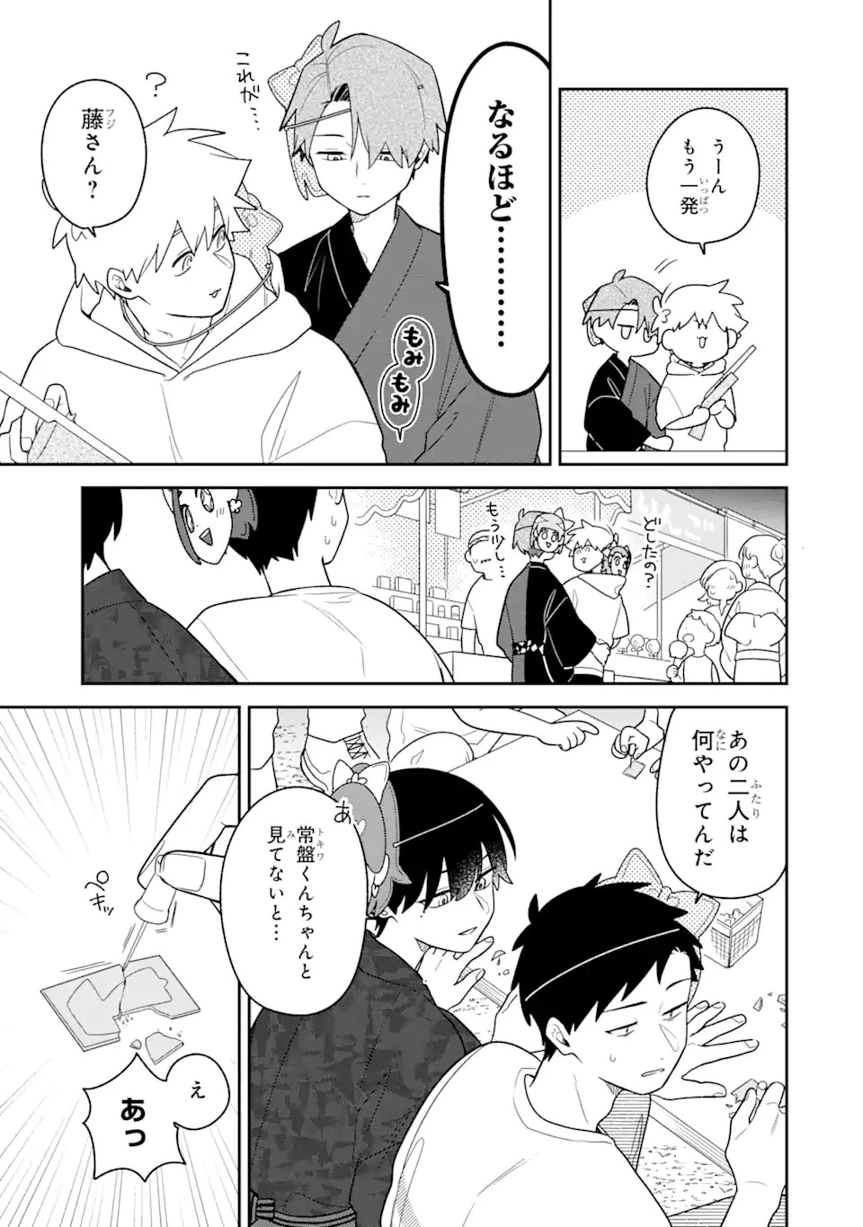 合コンに行ったら女がいなかった話 第26話 - 9