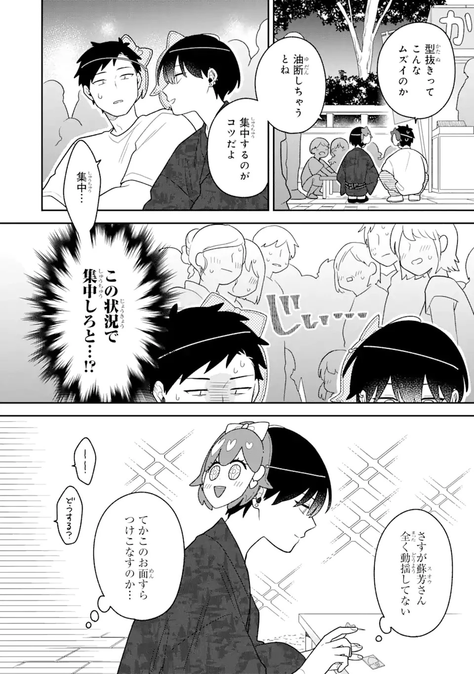 合コンに行ったら女がいなかった話 第26話 - 10