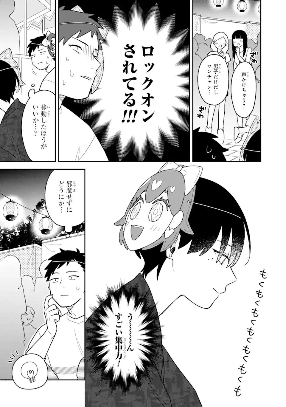 合コンに行ったら女がいなかった話 第26話 - 11