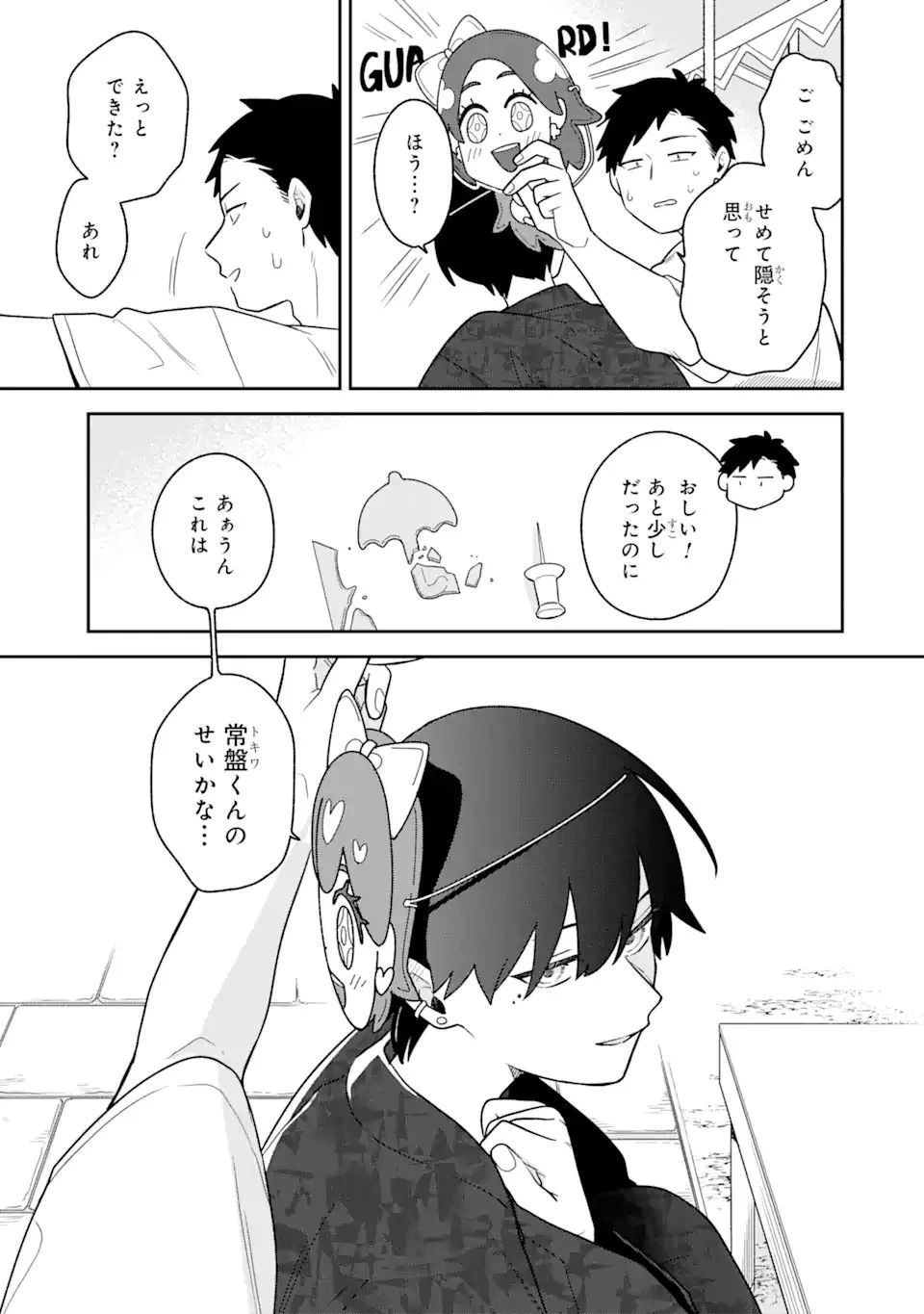 合コンに行ったら女がいなかった話 第26話 - 13