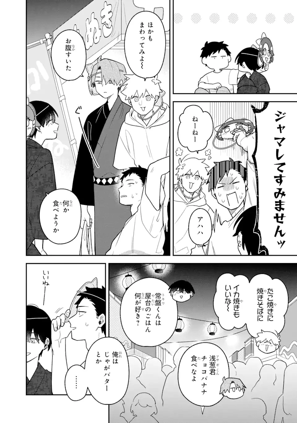 合コンに行ったら女がいなかった話 第26話 - 14