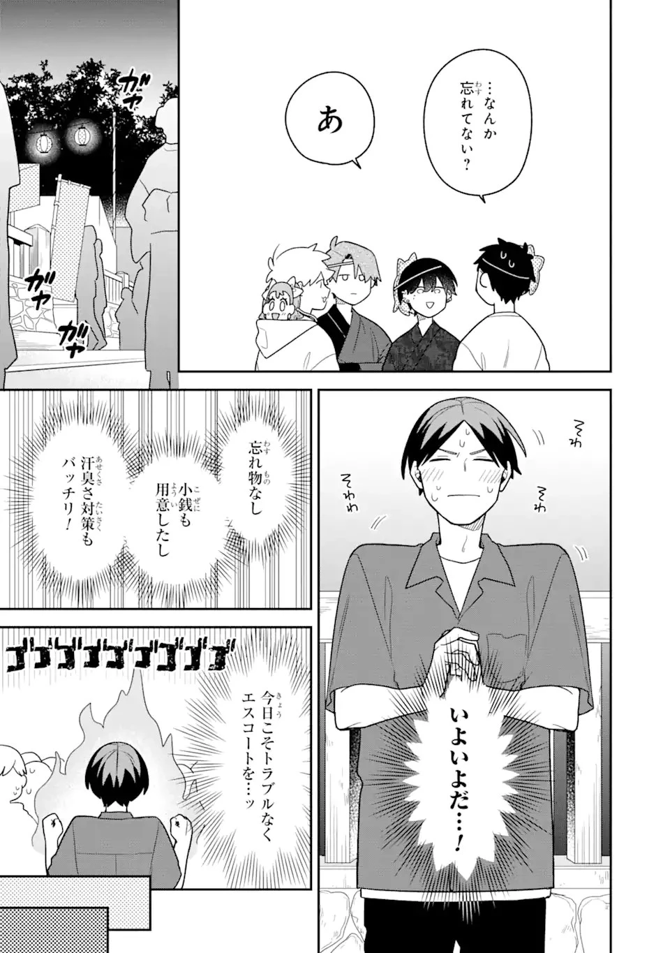 合コンに行ったら女がいなかった話 第26話 - 15