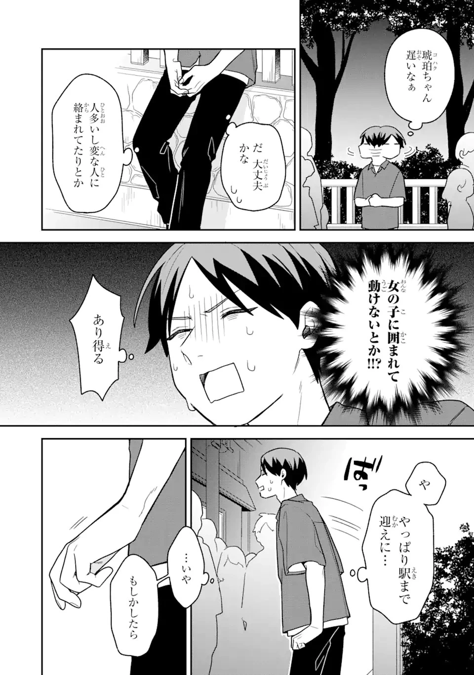 合コンに行ったら女がいなかった話 第26話 - 16