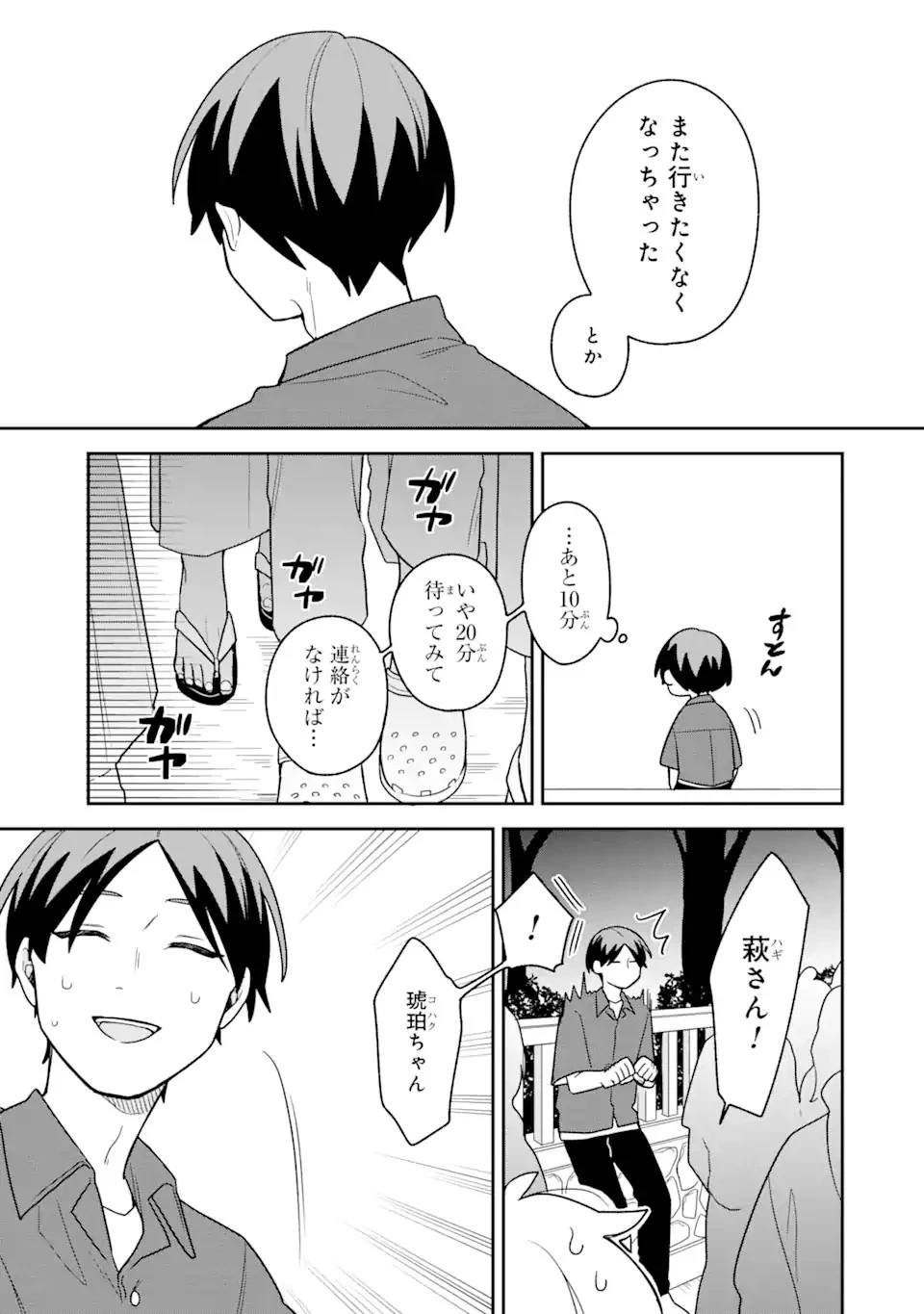 合コンに行ったら女がいなかった話 第26話 - 17